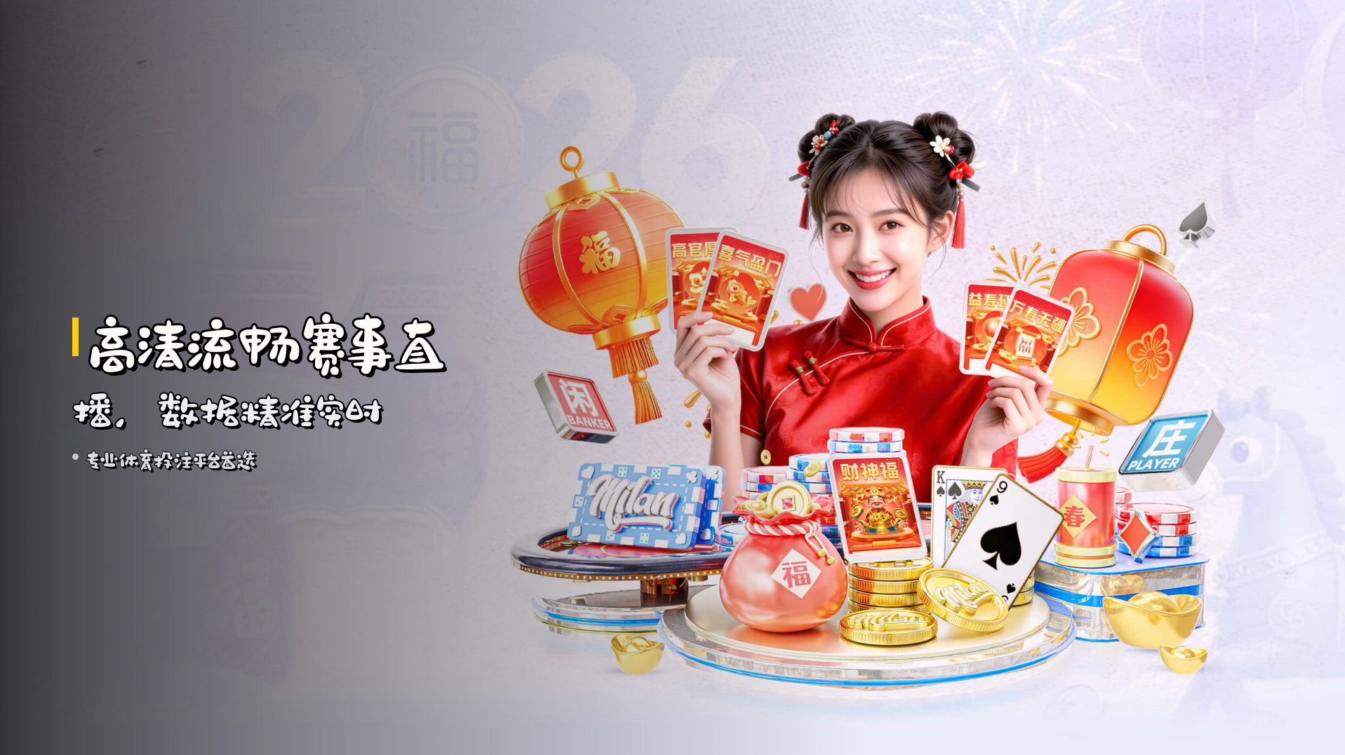<strong>高清流畅</strong>赛事直播，数据精准实时